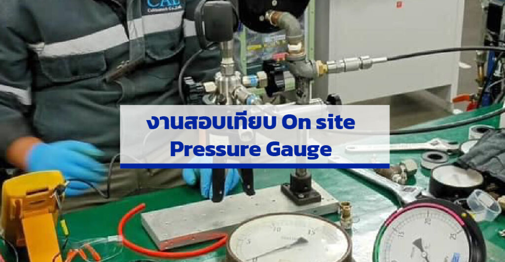 งานสอบเทียบ On site Pressure Gauge